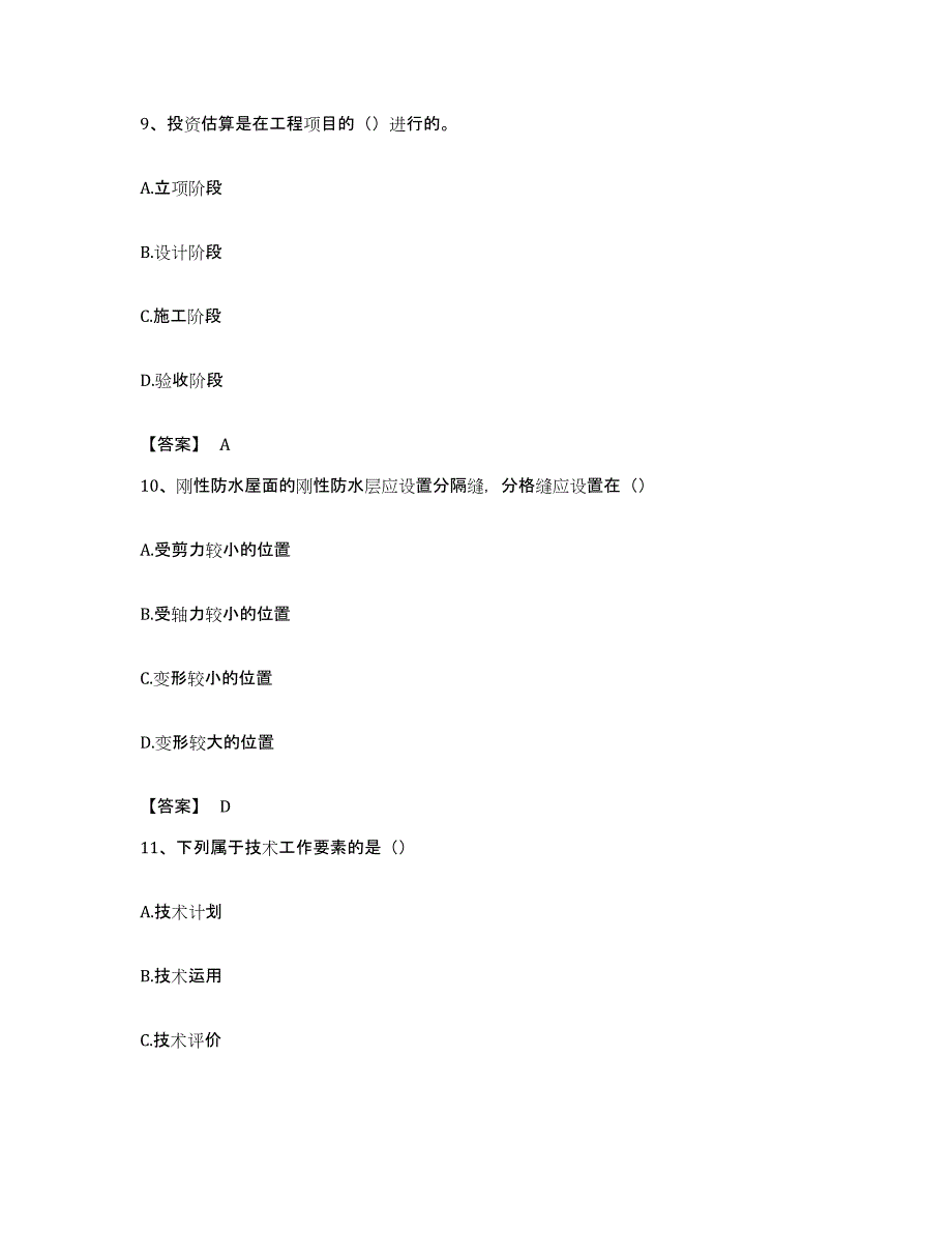 备考2023安徽省资料员之资料员基础知识考试题库_第4页