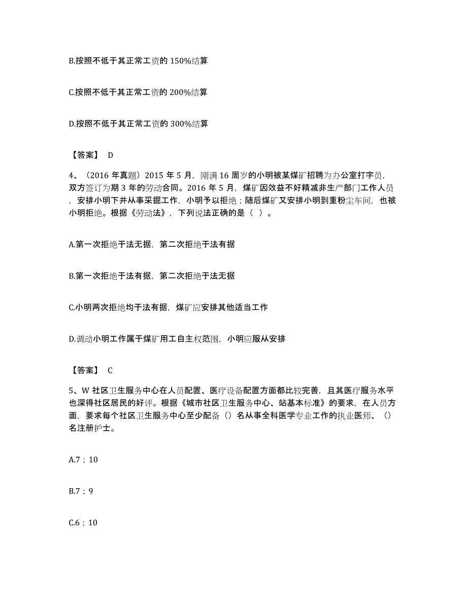 备考2023广东省社会工作者之中级社会工作法规与政策押题练习试卷B卷附答案_第2页