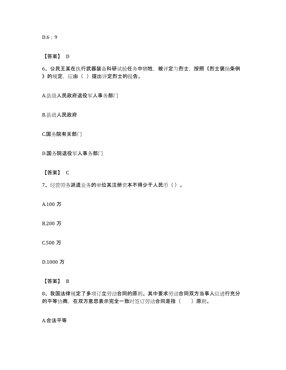 备考2023广东省社会工作者之中级社会工作法规与政策押题练习试卷B卷附答案_第3页