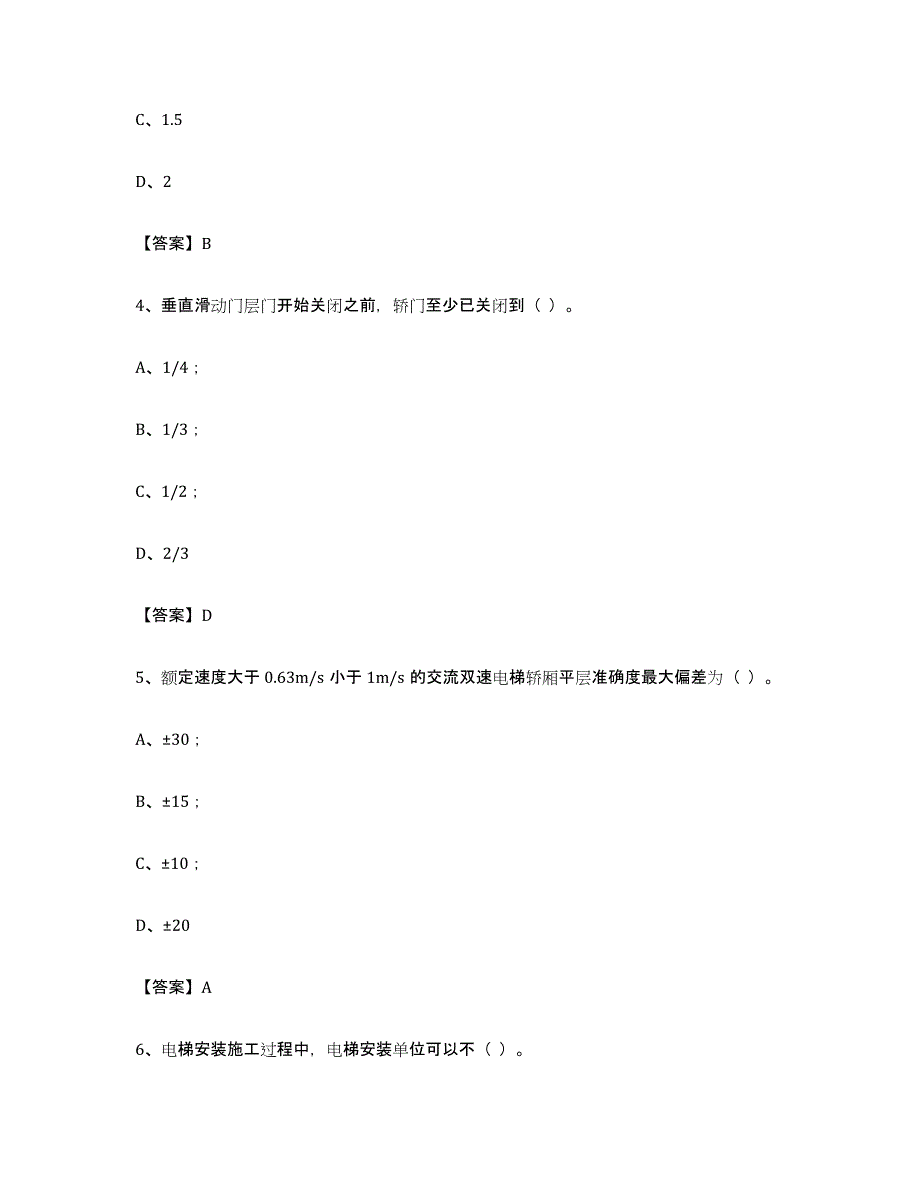 备考2023贵州省电梯作业能力提升试卷B卷附答案_第2页