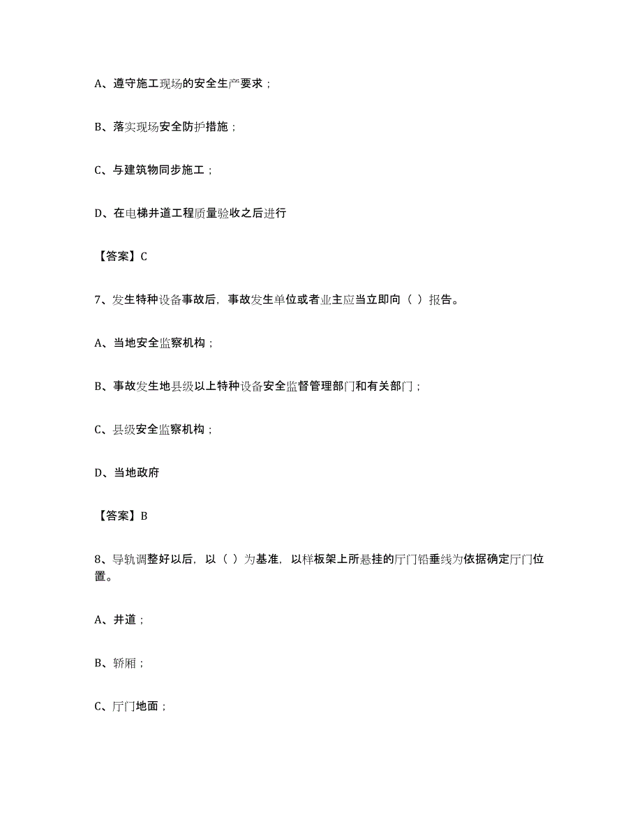 备考2023贵州省电梯作业能力提升试卷B卷附答案_第3页