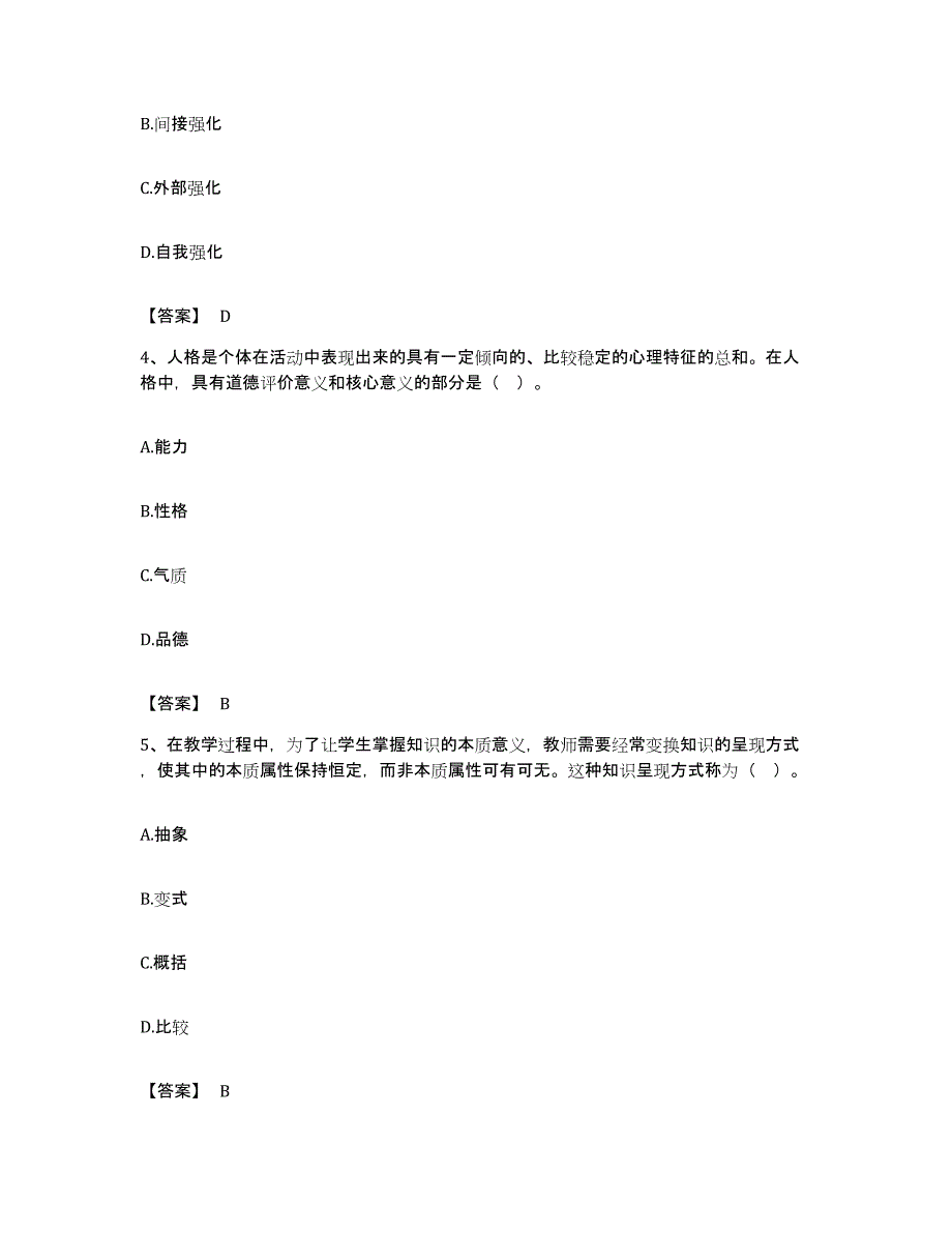 备考2023安徽省高校教师资格证之高等教育心理学练习题及答案_第2页