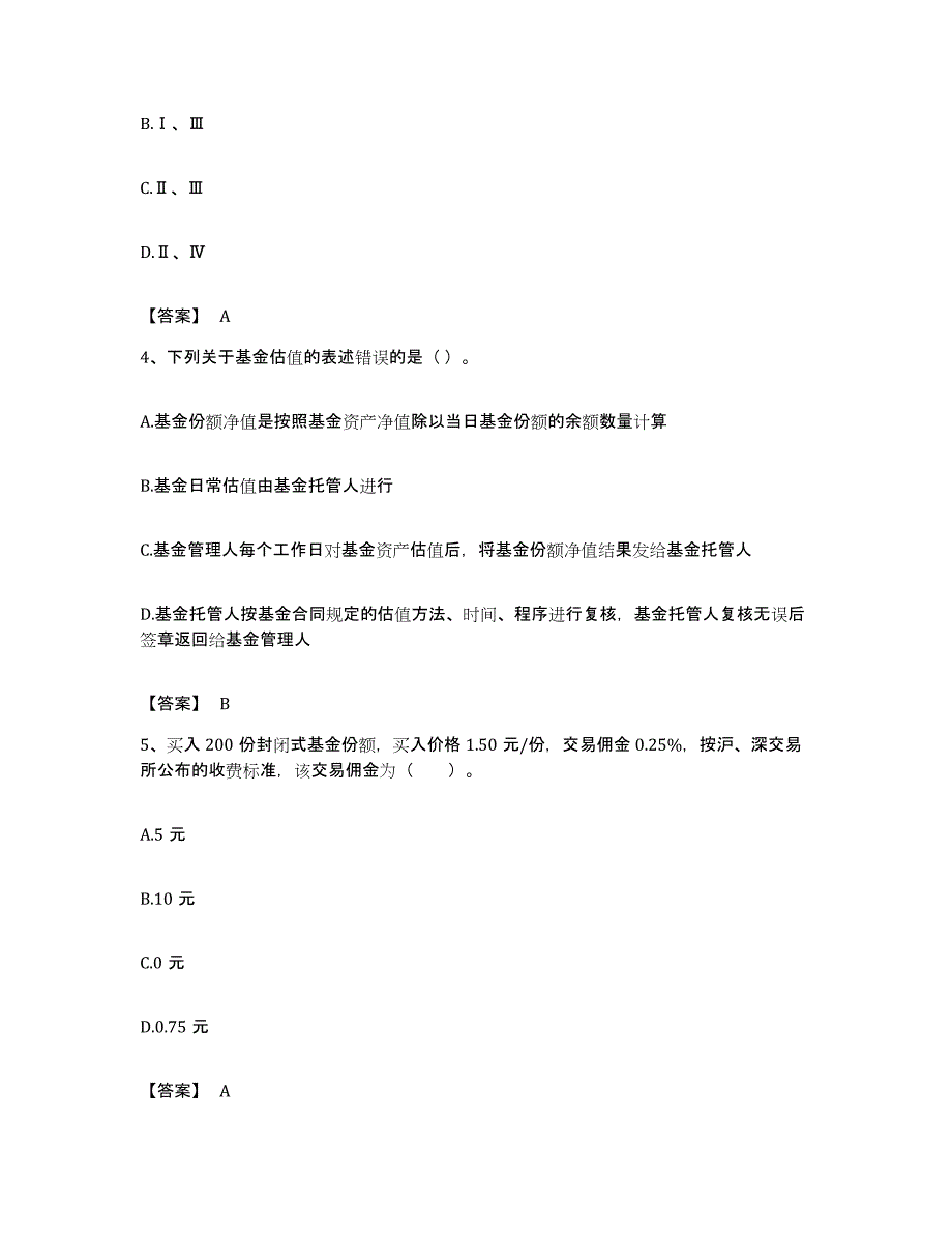 备考2023广东省基金从业资格证之证券投资基金基础知识题库附答案（基础题）_第2页