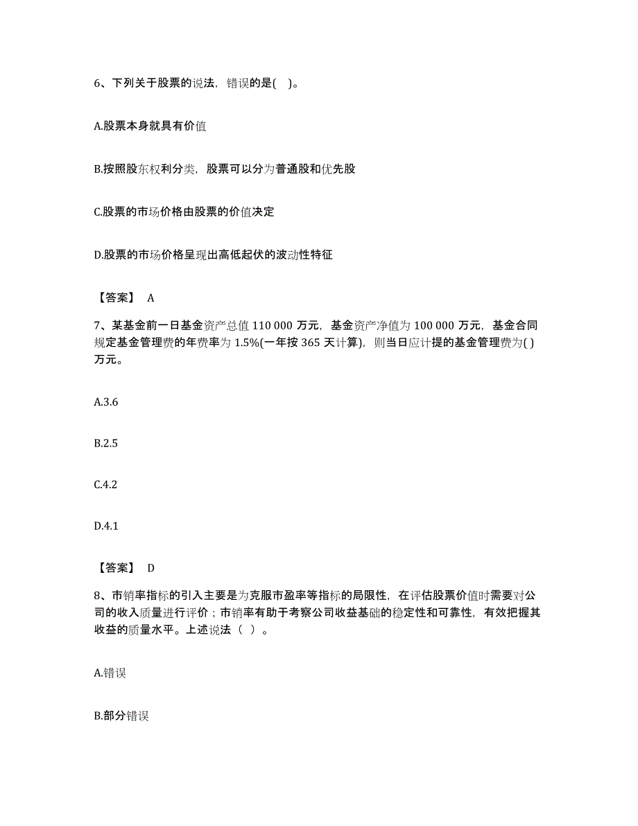 备考2023广东省基金从业资格证之证券投资基金基础知识题库附答案（基础题）_第3页