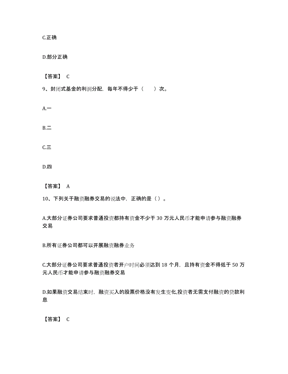 备考2023广东省基金从业资格证之证券投资基金基础知识题库附答案（基础题）_第4页