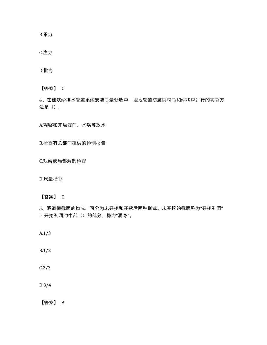 备考2023安徽省资料员之资料员基础知识能力提升试卷B卷附答案_第2页