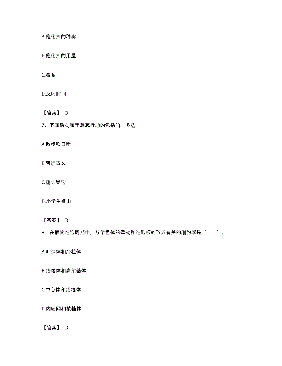 备考2023广东省教师资格之中学生物学科知识与教学能力能力测试试卷A卷附答案_第3页