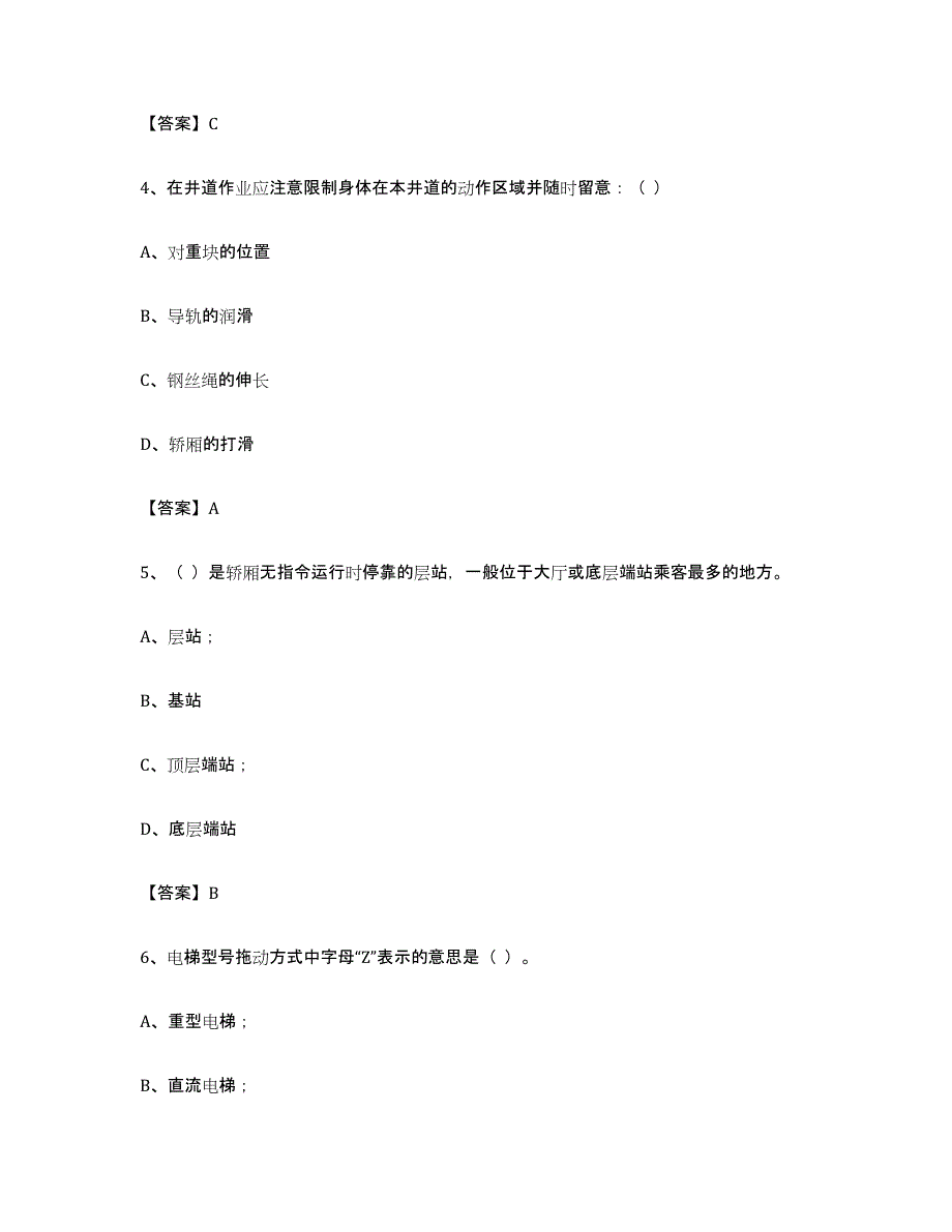 备考2023黑龙江省电梯作业模考预测题库(夺冠系列)_第2页