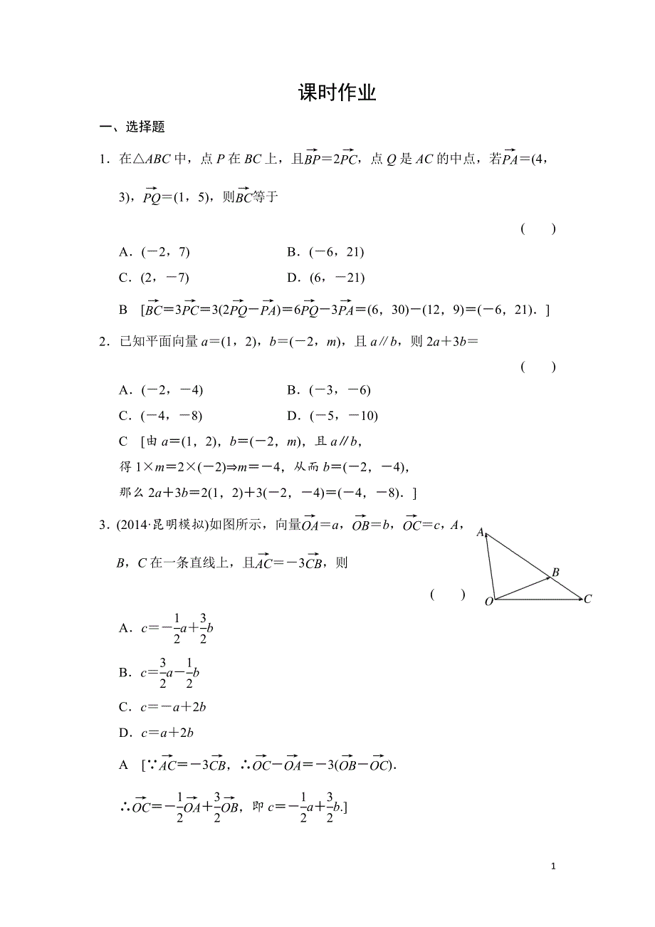 高三人教版数学（理）一轮复习：第4章 第2节 平面向量的基本定理及坐标表示_第1页
