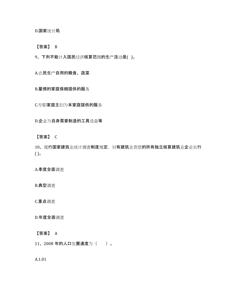 备考2023北京市统计师之中级统计师工作实务题库检测试卷B卷附答案_第4页