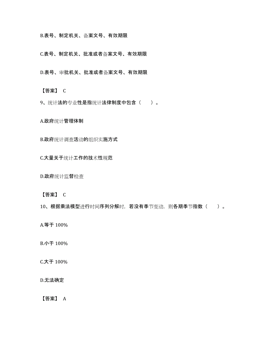 备考2023安徽省统计师之初级统计基础理论及相关知识每日一练试卷B卷含答案_第4页