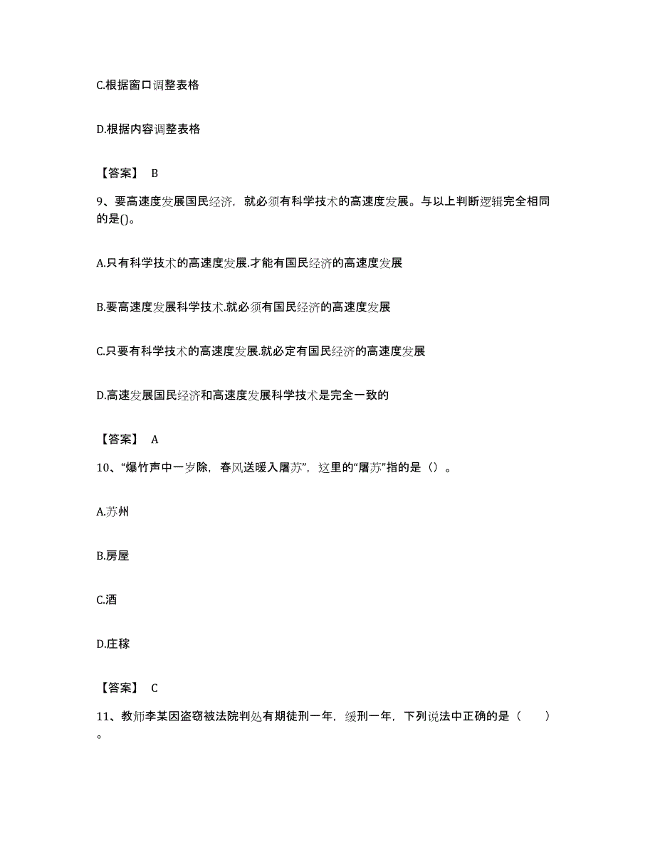 备考2023广东省教师资格之幼儿综合素质过关检测试卷A卷附答案_第4页