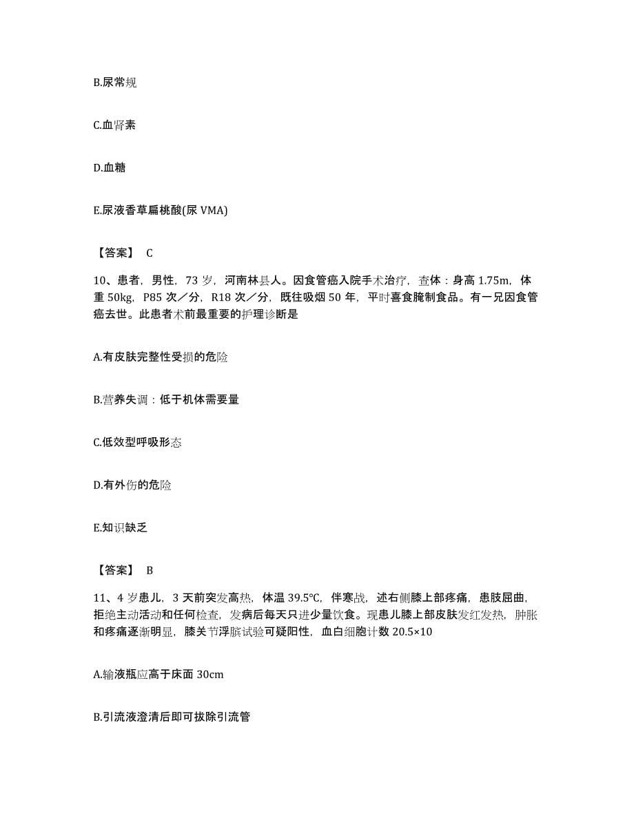 备考2023广东省护师类之外科护理主管护师模拟试题（含答案）_第5页