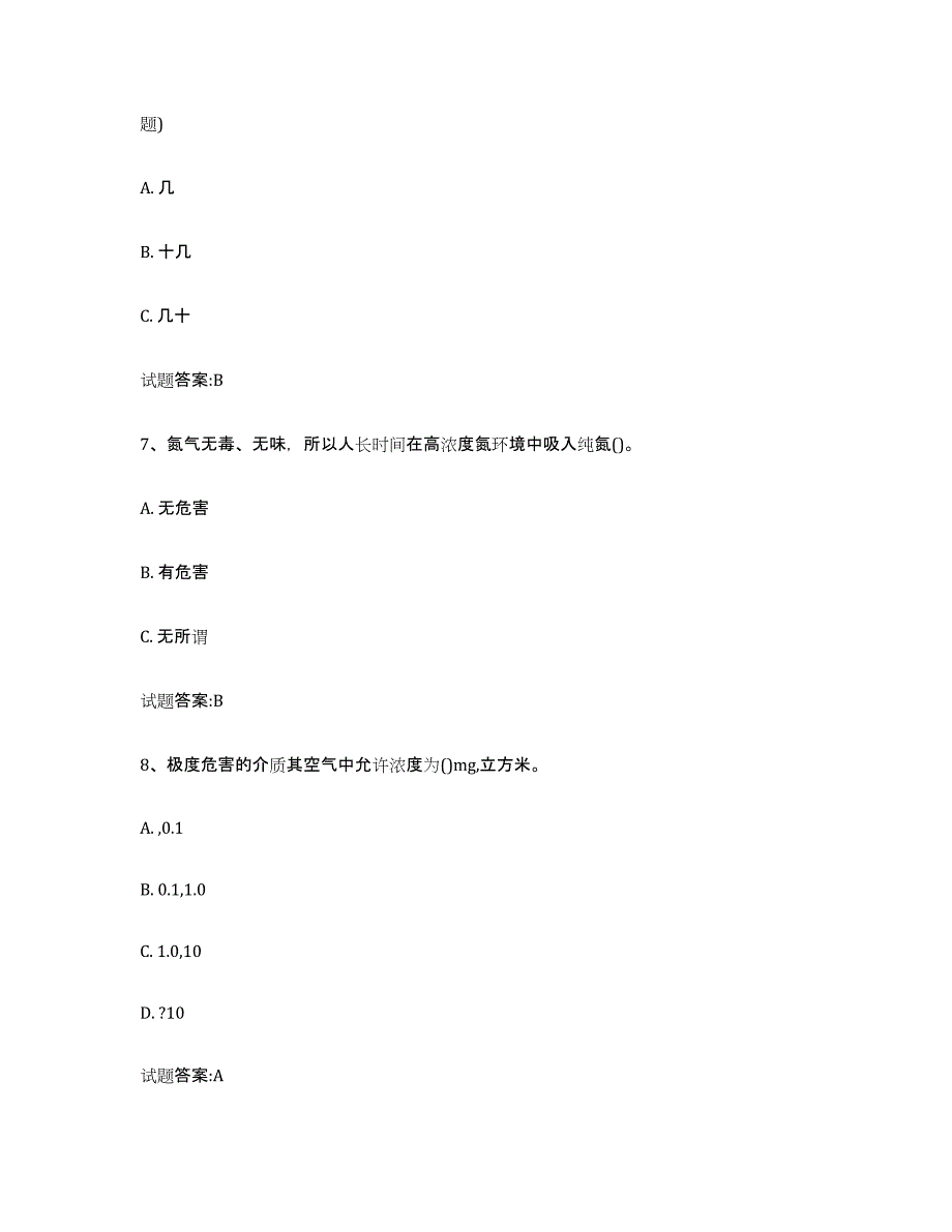 备考2023重庆市气瓶作业题库与答案_第3页