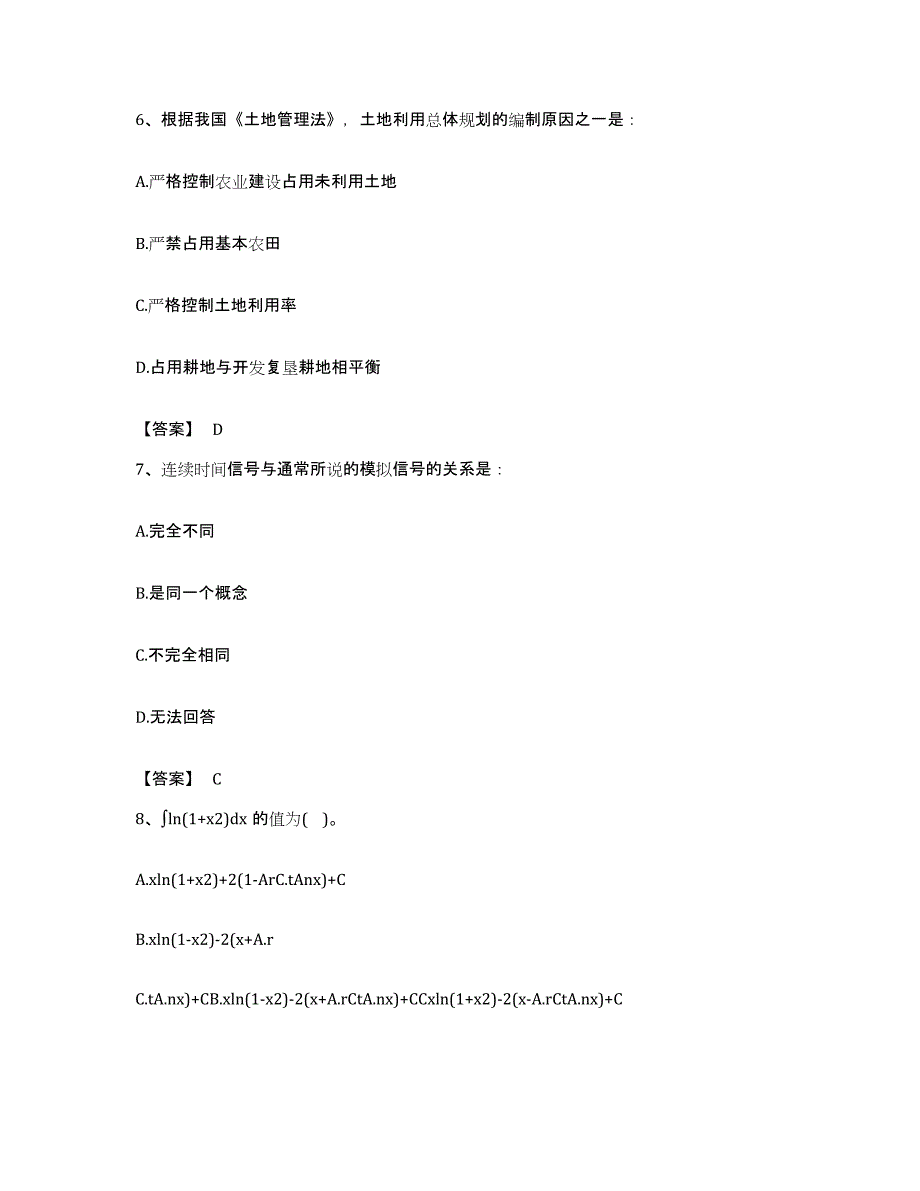 备考2023北京市注册结构工程师之结构基础考试一级模拟考试试卷B卷含答案_第3页