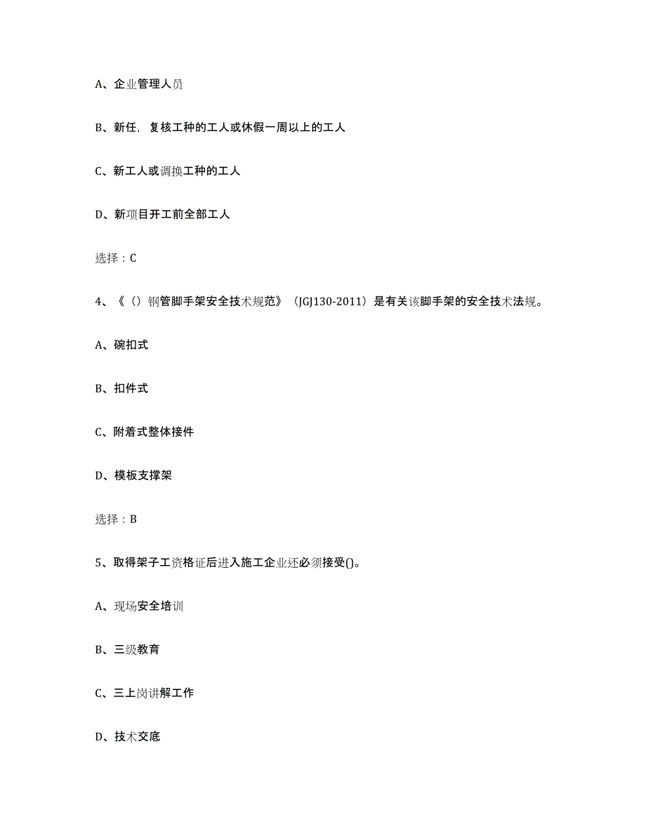 备考2023广东省建筑架子工证提升训练试卷B卷附答案_第2页