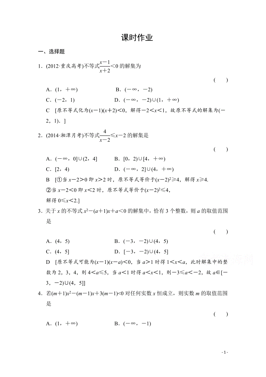 高三数学一轮复习 第六章 统计、统计案例、不等式、推理与证明 第二节_第1页