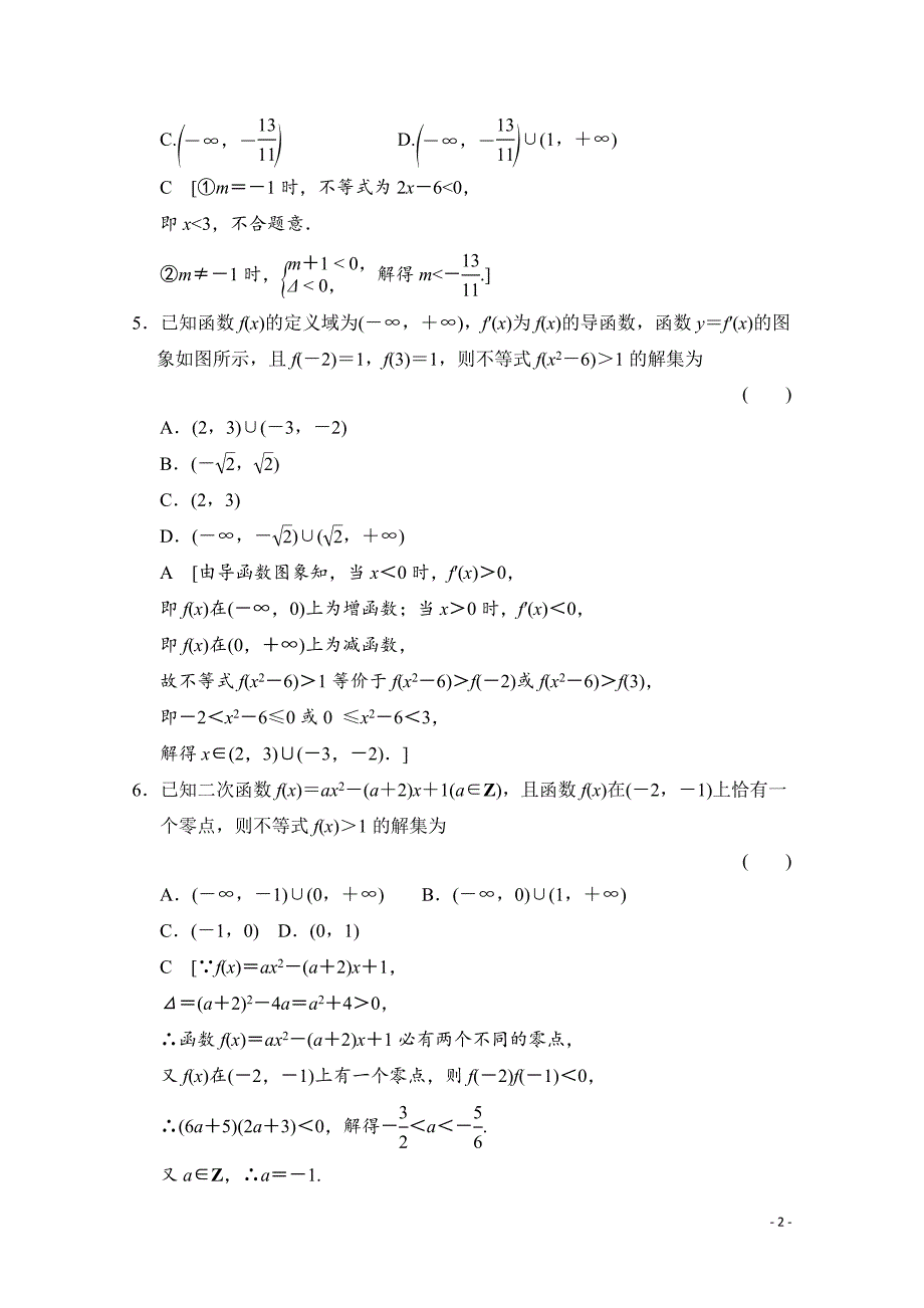 高三数学一轮复习 第六章 统计、统计案例、不等式、推理与证明 第二节_第2页