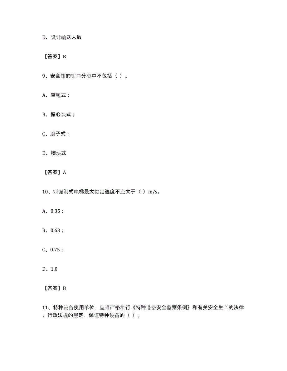 备考2024河南省电梯作业考前冲刺模拟试卷B卷含答案_第4页