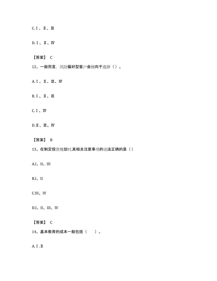 备考2023广东省证券投资顾问之证券投资顾问业务能力测试试卷B卷附答案_第5页