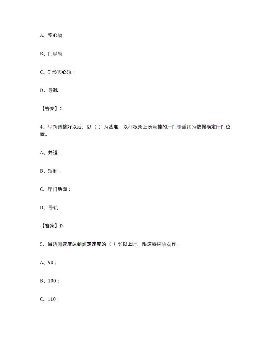 备考2024广东省电梯作业练习题(六)及答案_第2页