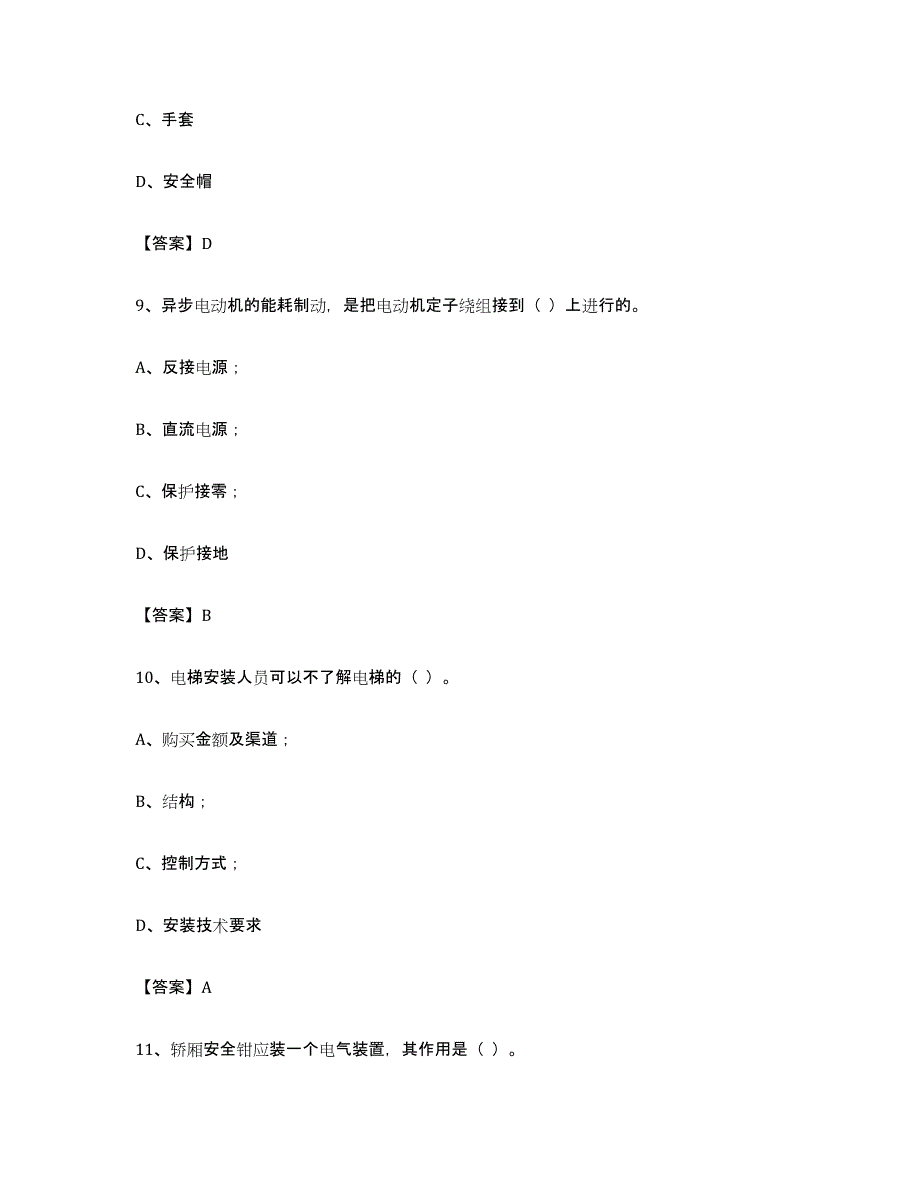 备考2024广东省电梯作业练习题(六)及答案_第4页