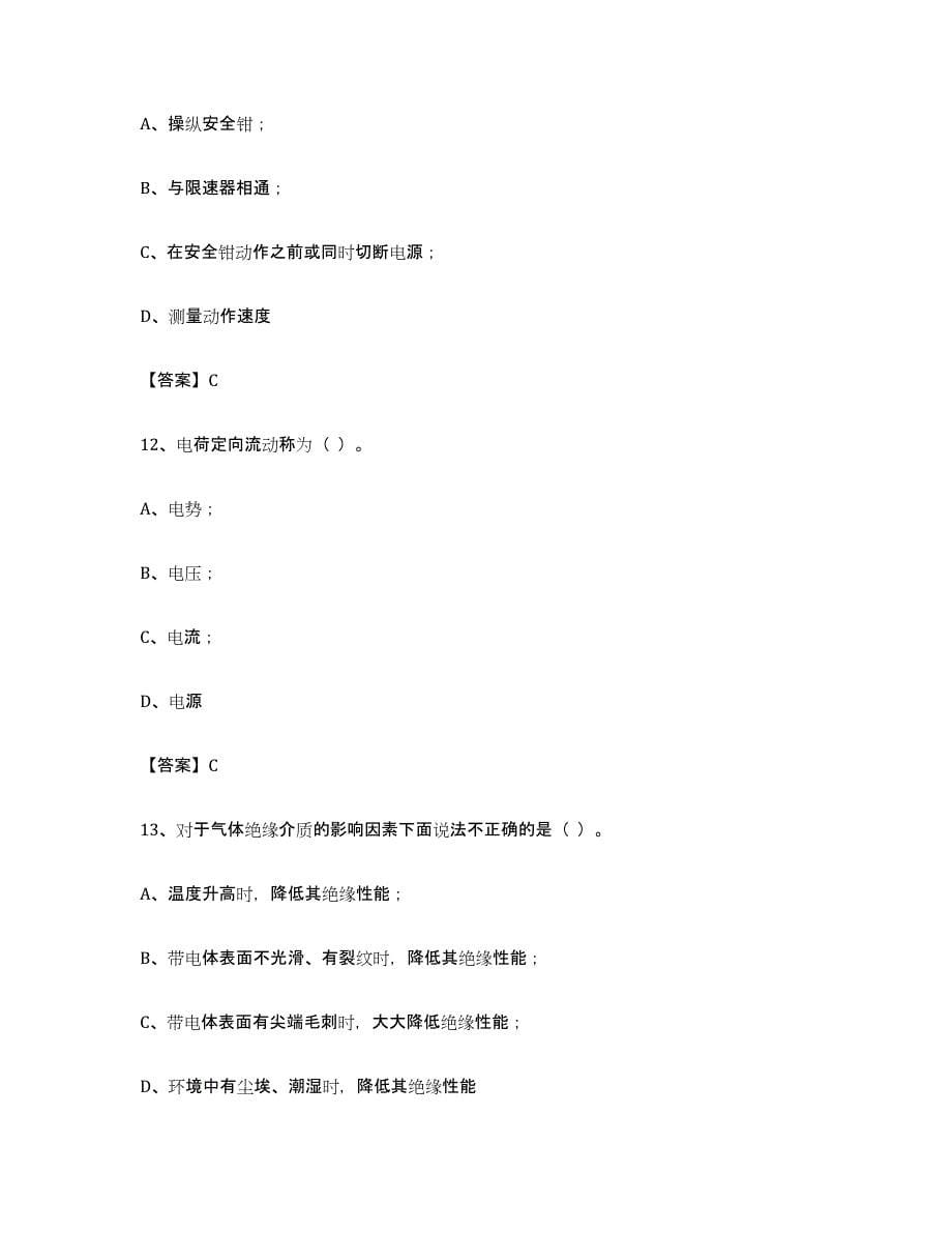 备考2024广东省电梯作业练习题(六)及答案_第5页