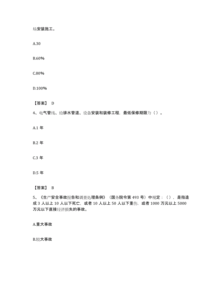 备考2023安徽省质量员之土建质量专业管理实务考前冲刺模拟试卷B卷含答案_第2页