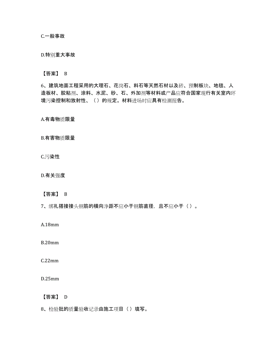 备考2023安徽省质量员之土建质量专业管理实务考前冲刺模拟试卷B卷含答案_第3页