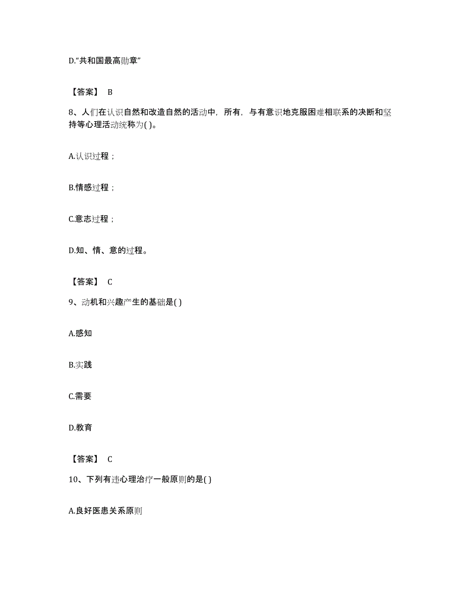 备考2023安徽省辅导员招聘之高校辅导员招聘试题及答案_第4页