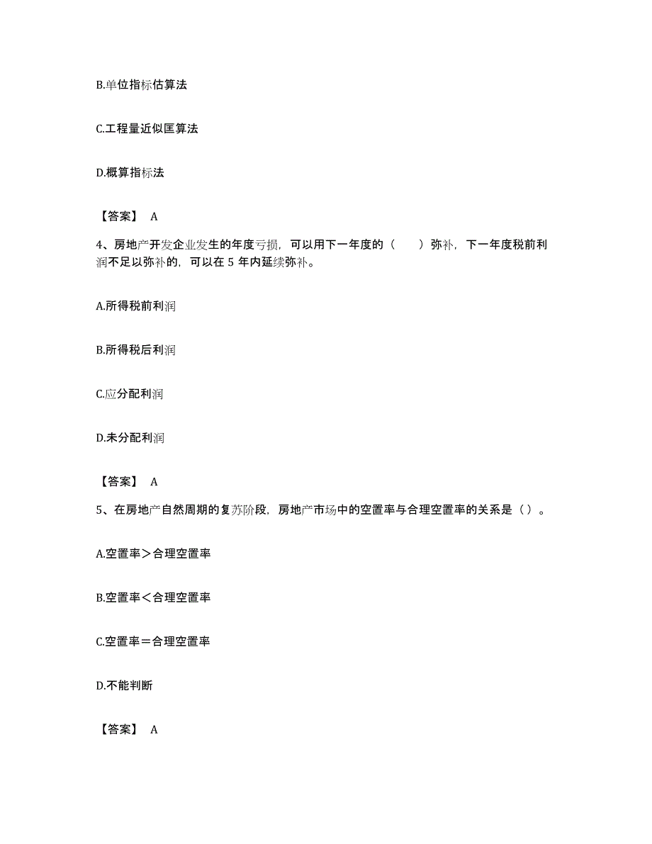 备考2023广东省房地产估价师之开发经营与管理模拟考试试卷B卷含答案_第2页