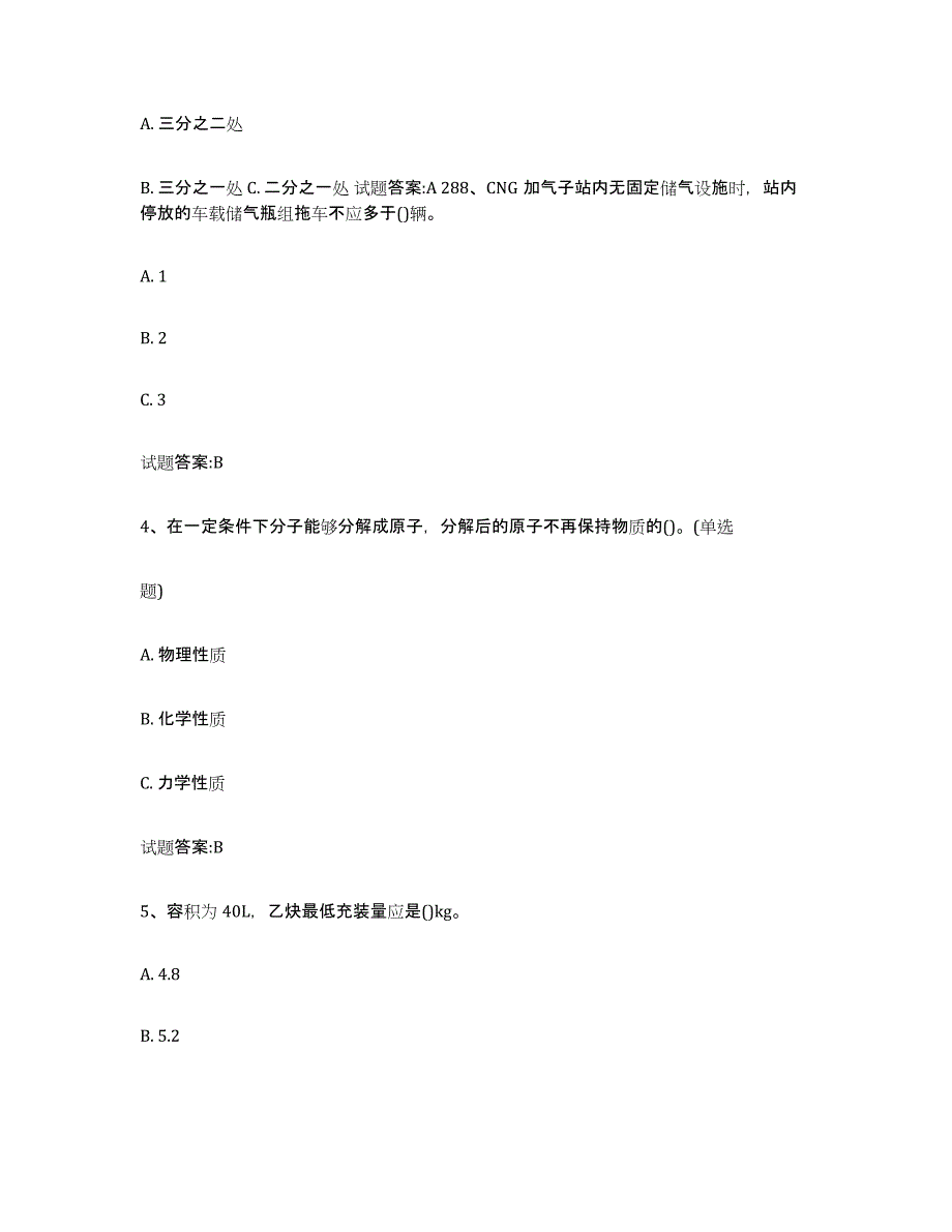 备考2024江苏省气瓶作业题库检测试卷A卷附答案_第2页