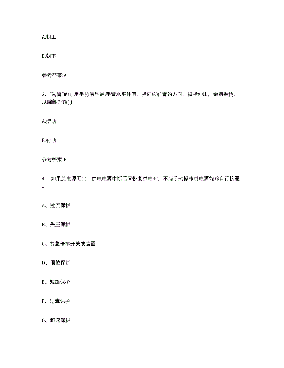 20212022年度北京市起重机械作业试题及答案十_第2页