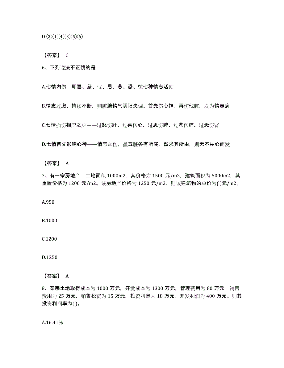 备考2023广东省房地产估价师之估价原理与方法题库练习试卷B卷附答案_第3页