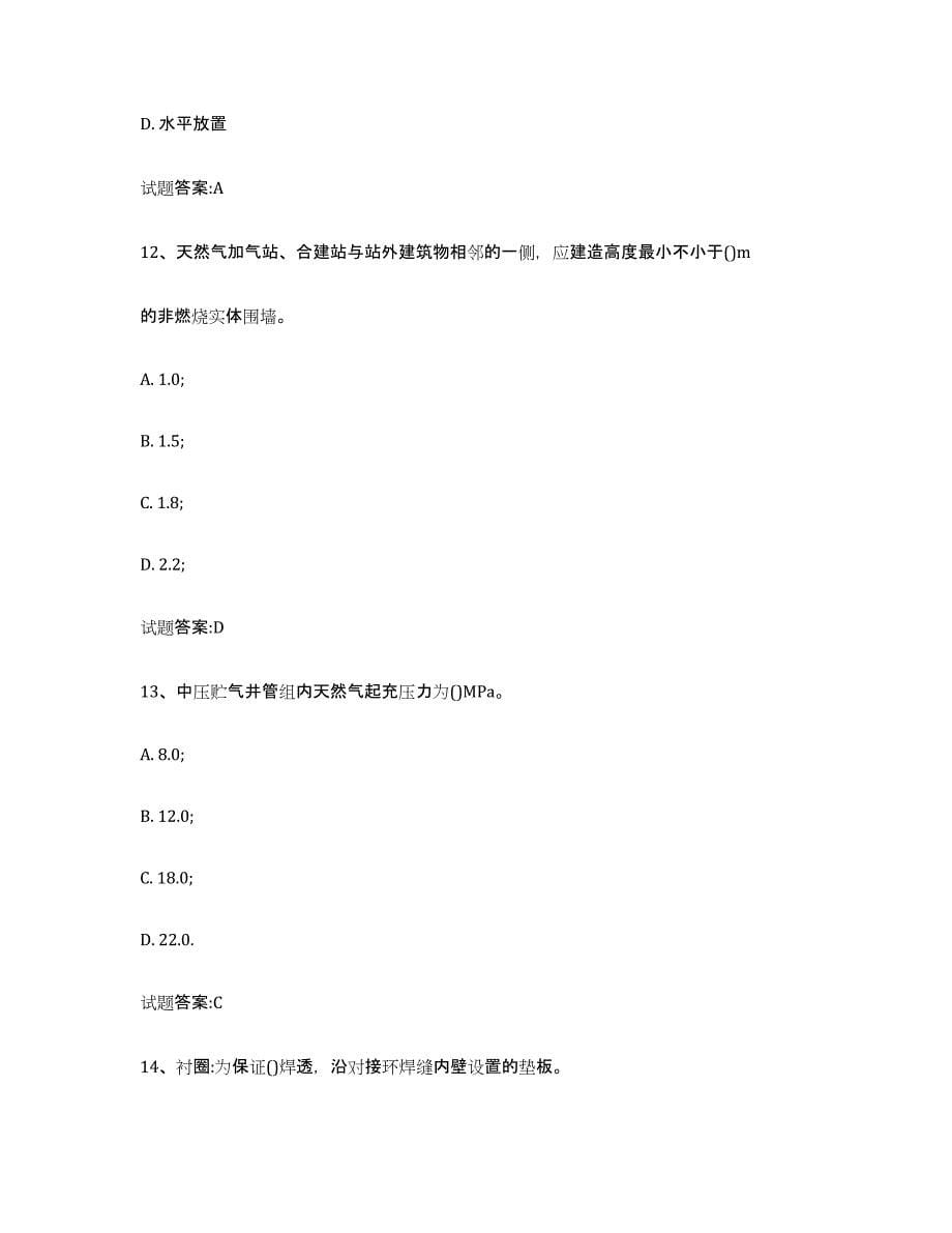 备考2023贵州省气瓶作业综合检测试卷A卷含答案_第5页