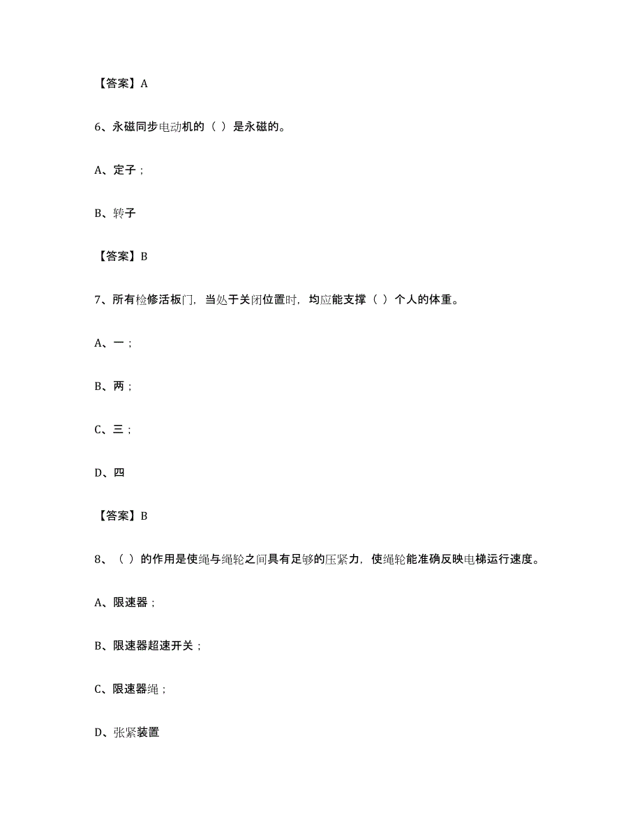 2023年度广东省电梯作业能力提升试卷B卷附答案_第3页