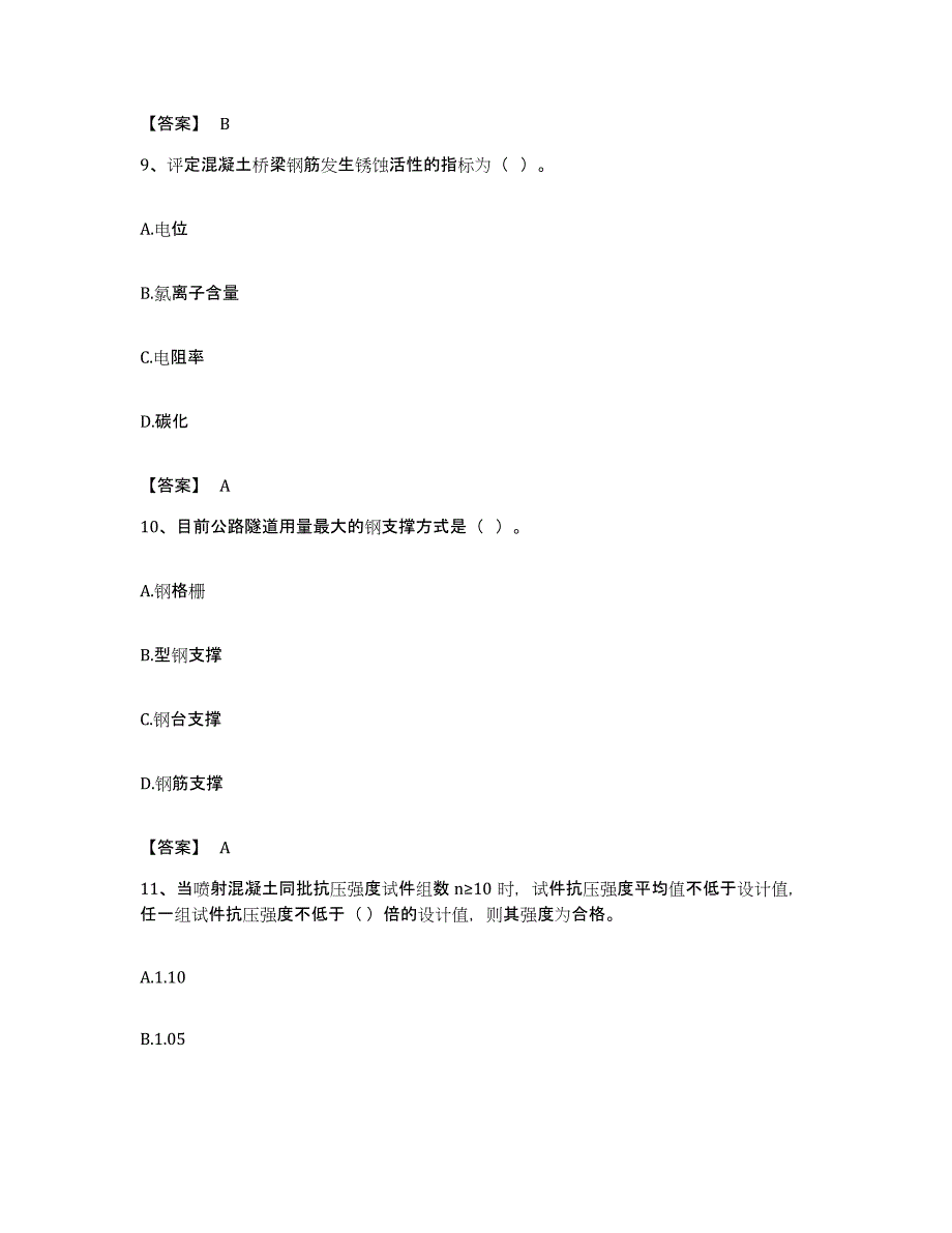 备考2023安徽省试验检测师之桥梁隧道工程综合练习试卷A卷附答案_第4页