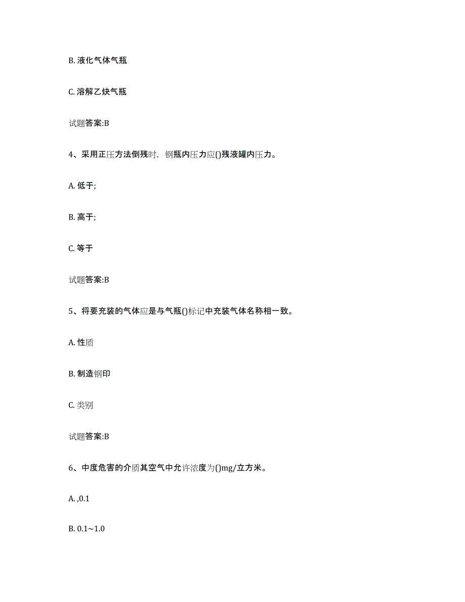 备考2023湖南省气瓶作业考前冲刺试卷A卷含答案_第2页