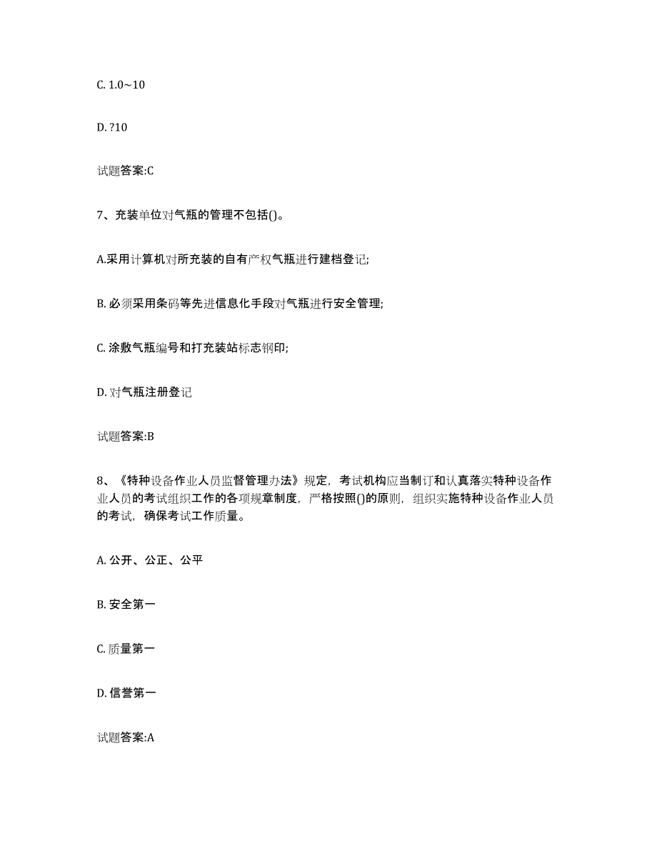 备考2023湖南省气瓶作业考前冲刺试卷A卷含答案_第3页