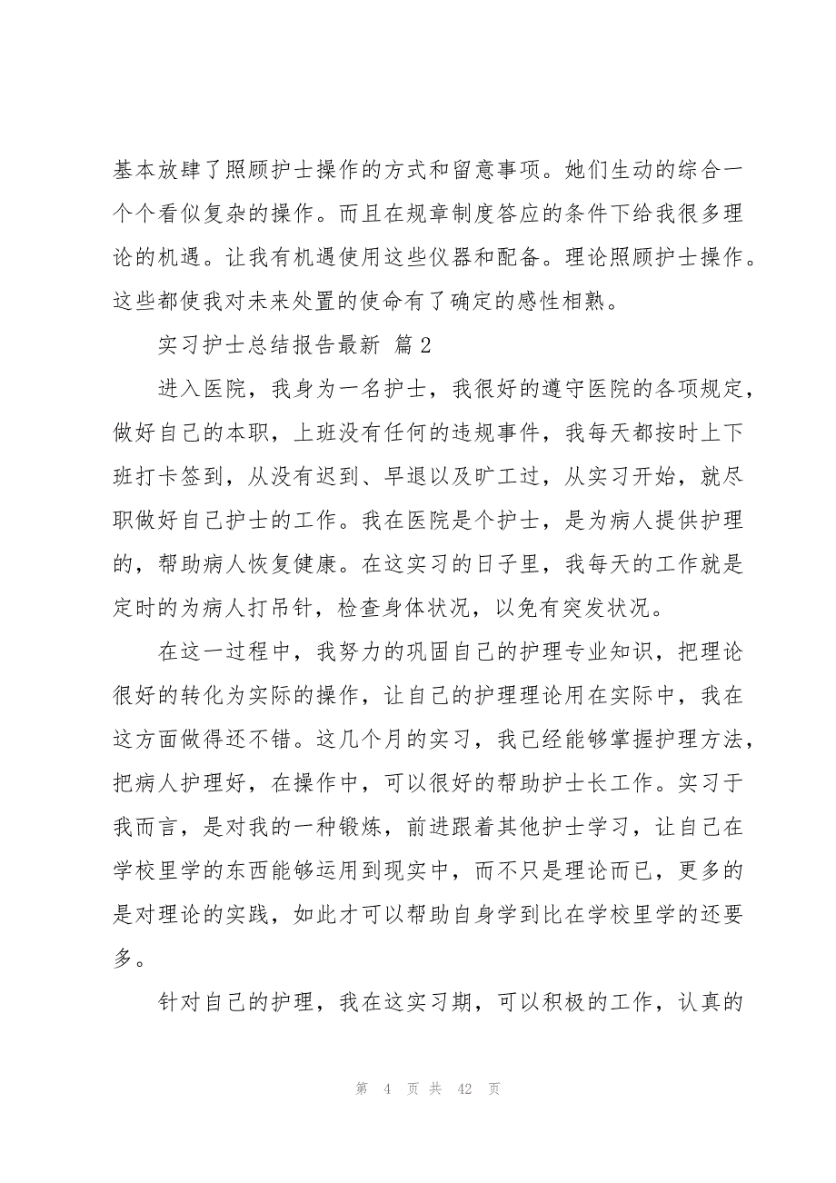 实习护士总结报告（16篇）_第4页