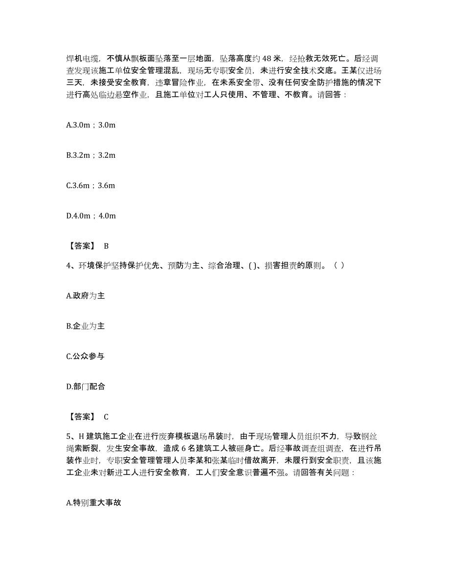 备考2023广东省安全员之B证（项目负责人）考试题库_第2页