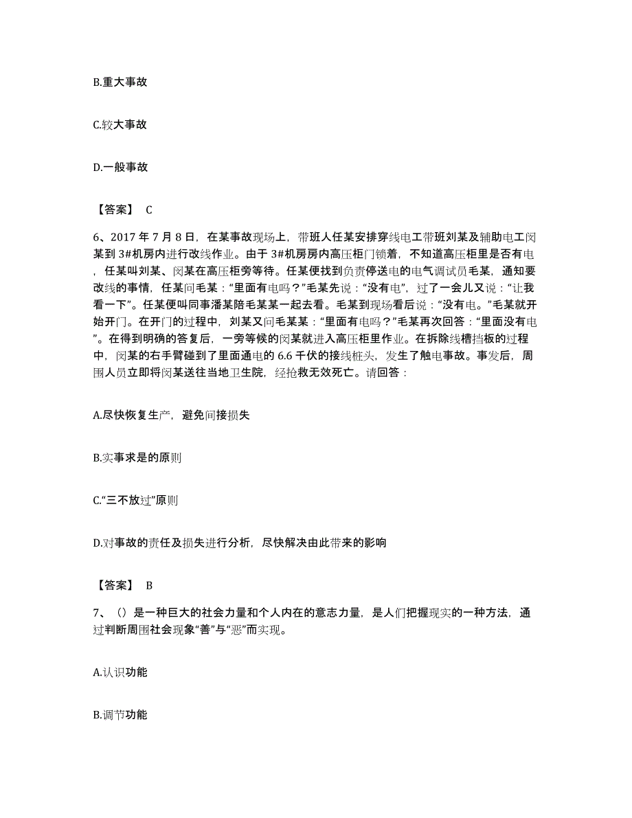 备考2023广东省安全员之B证（项目负责人）考试题库_第3页