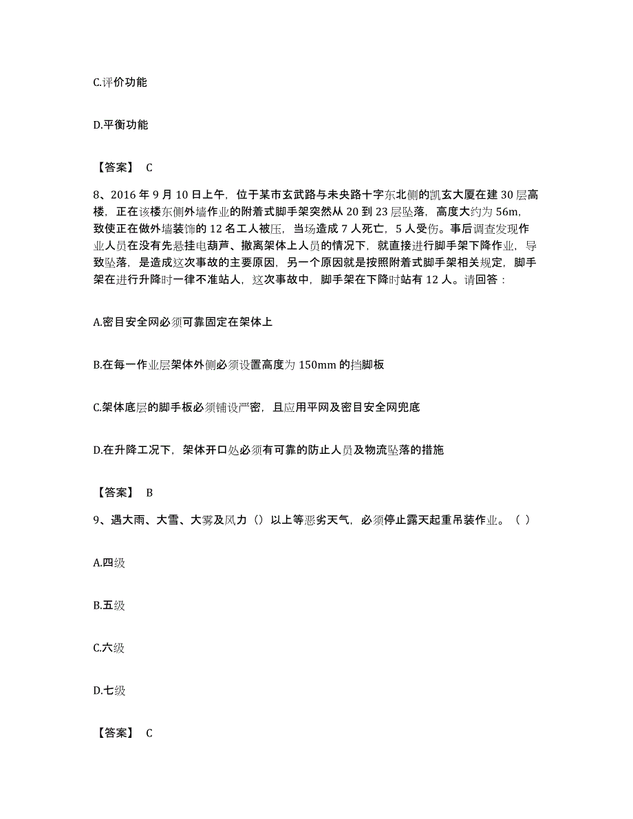备考2023广东省安全员之B证（项目负责人）考试题库_第4页