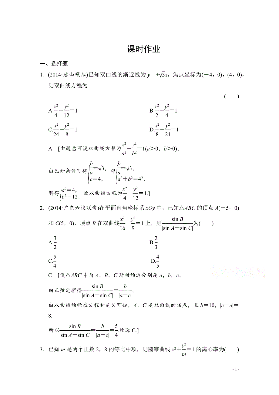 高三数学一轮复习 第八章 平面解析几何 第六节_第1页