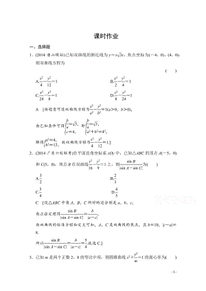 高三数学一轮复习 第八章 平面解析几何 第六节