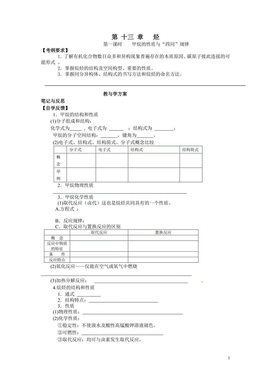 高三化学一轮复习学案：第13章 烃_第1页