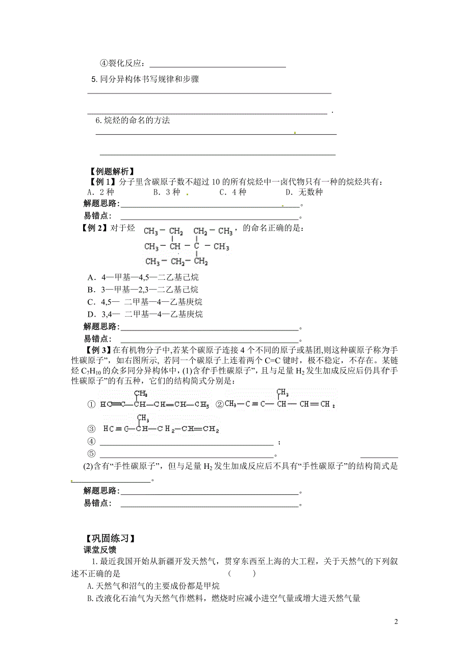 高三化学一轮复习学案：第13章 烃_第2页