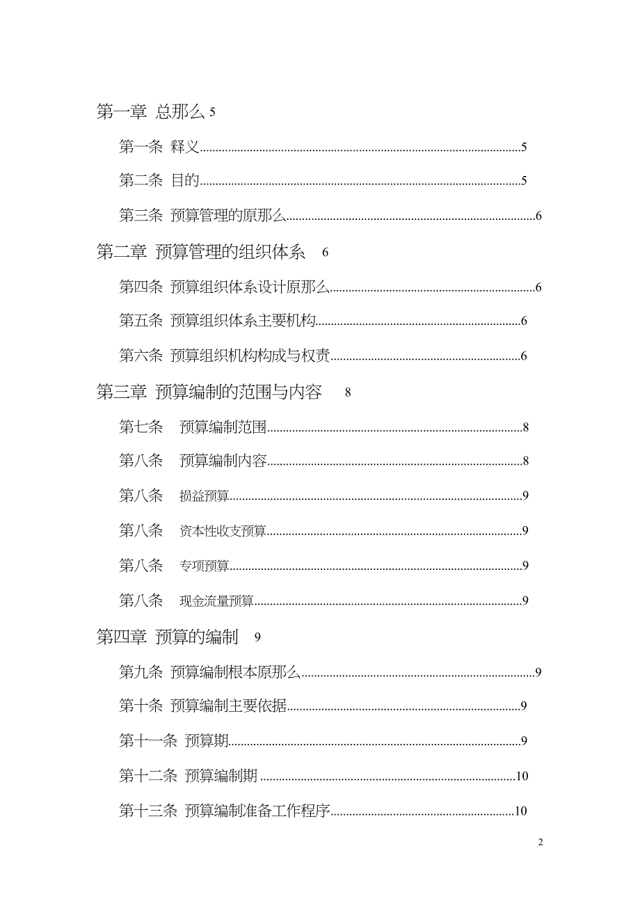 工程公司预算管理制度_第2页