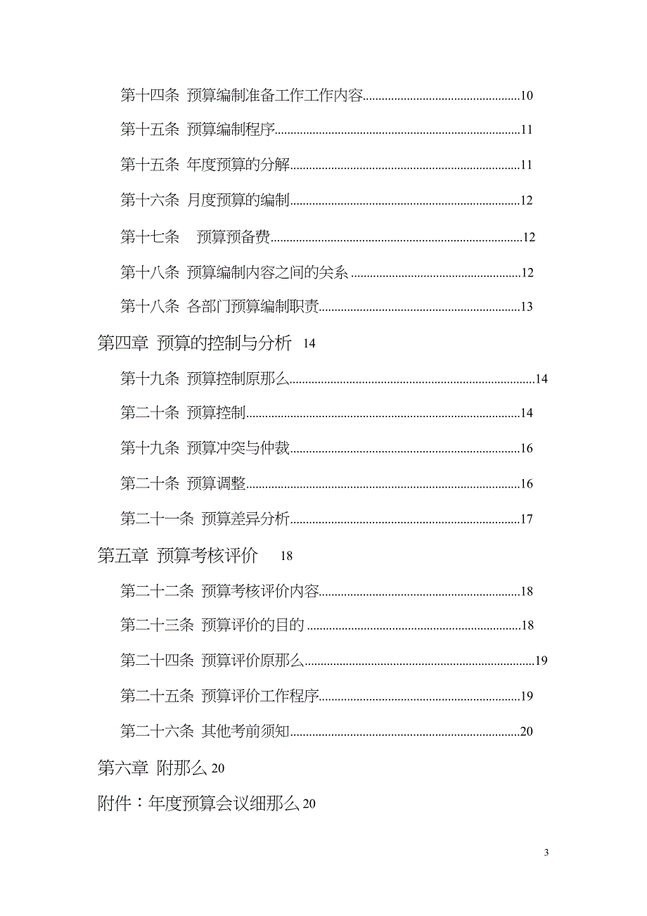 工程公司预算管理制度_第3页