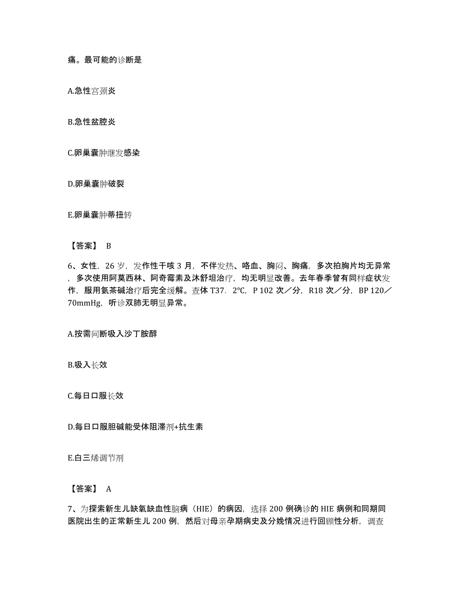 备考2023广东省执业医师资格证之临床助理医师每日一练试卷A卷含答案_第3页